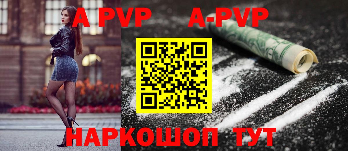 APVP VHQ Нальчик