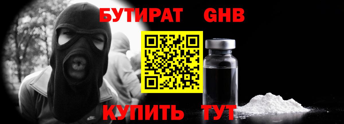 Бутират  Вход с VPN  Нальчик  БУТИРАТ BDO 33% 