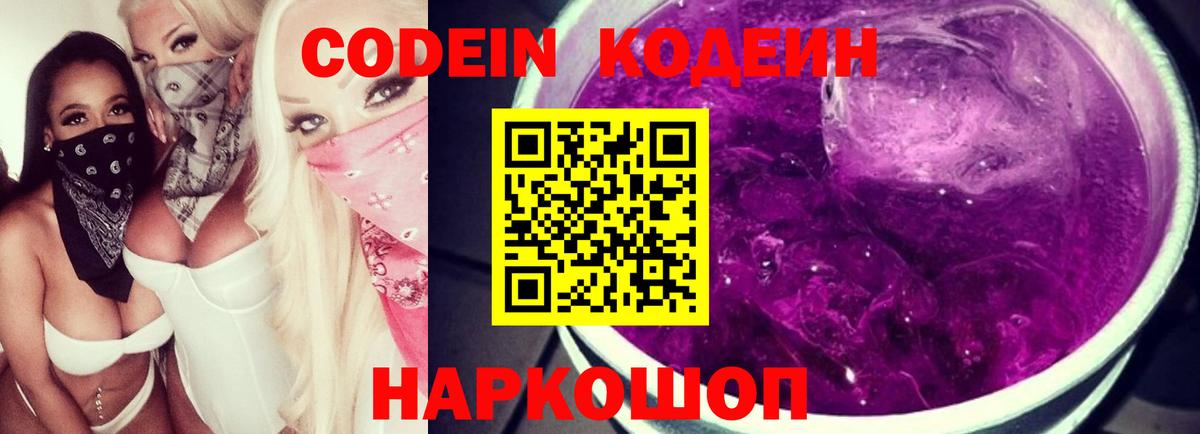 Кодеиновый сироп Lean напиток Lean (лин)  Вход с VPN  Нальчик  Codein напиток Lean (лин) 