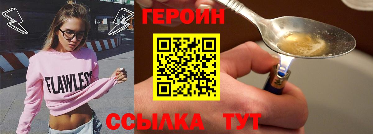 Героин Heroin Нальчик